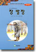 장 발장