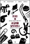 포크는 왜 네 갈퀴를 달게 되었나