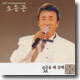 오승근 - 2001 오승근 있을때 잘해