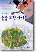 숲을 지킨 아이들