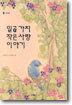 일곱 가지 작은 사랑이야기