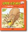 거미줄에 걸리다