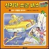 호수 괴물을 찾아라
