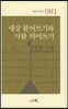세상 붙여쓰기와 사람 띄어쓰기