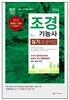 2016 조경기능사 실기 [조경작업]