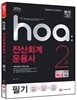 2016 hoa 전산회계운용사 2급 필기