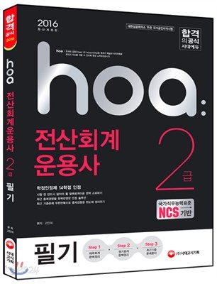 2016 hoa 전산회계운용사 2급 필기