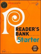 READER'S BANK Starter 리더스뱅크 중학 입문