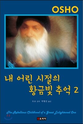 내 어린 시절의 황금빛 추억 2