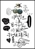 이백원으로 배우는 아주 비싼 캘리그라피
