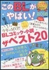 このBLがやばい! 2016年度版