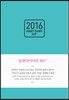2016 HABIT DIARY 365+1