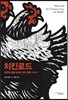 치킨로드