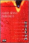 조정래 - 시사인물사전 8