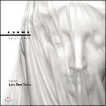 소프라노 이수연 1집 - Undine