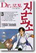 Dr. 코토 진료소 3