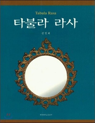타불라 라사