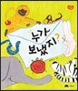 누가 보냈지?