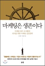 마케팅은 생존이다