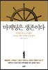 마케팅은 생존이다