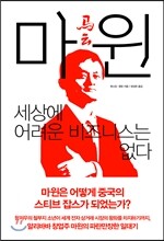 마윈