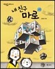 내 친구 마로 2