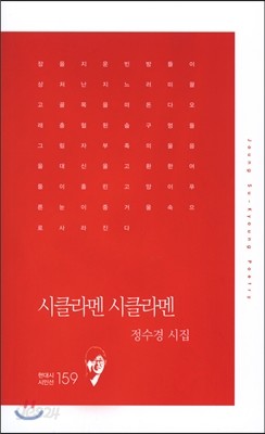 시클라멘 시클라멘