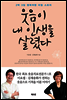 웃음이 내 인생을 살렸다