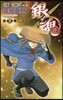 銀魂 62
