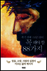 죽기 전에 크리스천이 꼭 해야 할 88가지