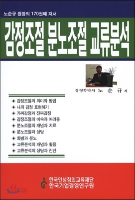 감정조절 분노조절 교류분석