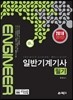 2016 일반기계기사 필기