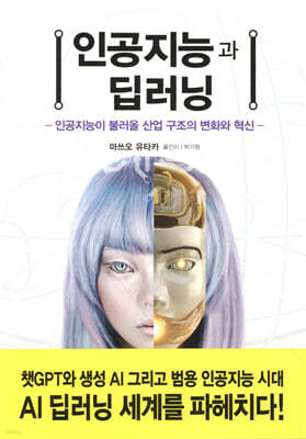 인공지능과 딥러닝