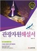 2016 관광자원해설서