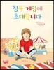 침묵 게임에 초대합니다