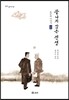 노근리 이야기 2부 끝나지 않은 전쟁
