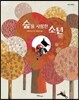 숲을 사랑한 소년