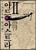 아드 아스트라 -스키피오와 한니발- 2