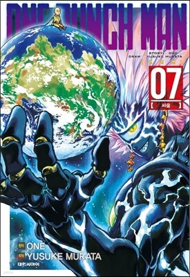 원펀맨 ONE PUNCH MAN 7