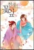 천개의 꽃잎 5
