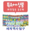개정신판 How So 세계역사탐구