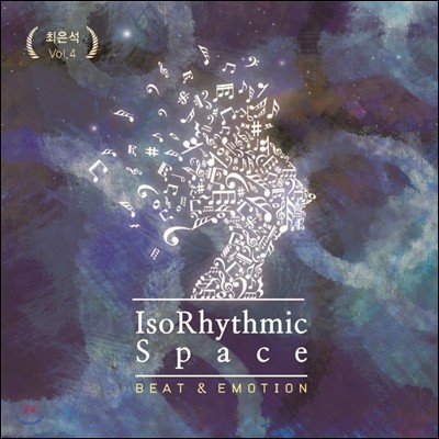 최은석 (Choi Eun Suk) 4집 - IsoRhythmic Space