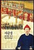 자금성 - 디스커버리 총서 91