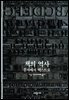 책의 역사 - 디스커버리 총서 100
