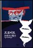 프로이트 - 디스커버리 총서 8