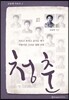 청춘