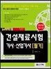 2016 건설재료시험 기사 산업기사 필기