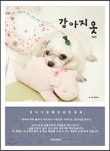 강아지 옷