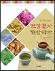 건강꽃차 한방약차