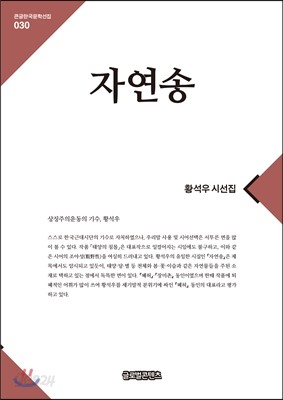 자연송